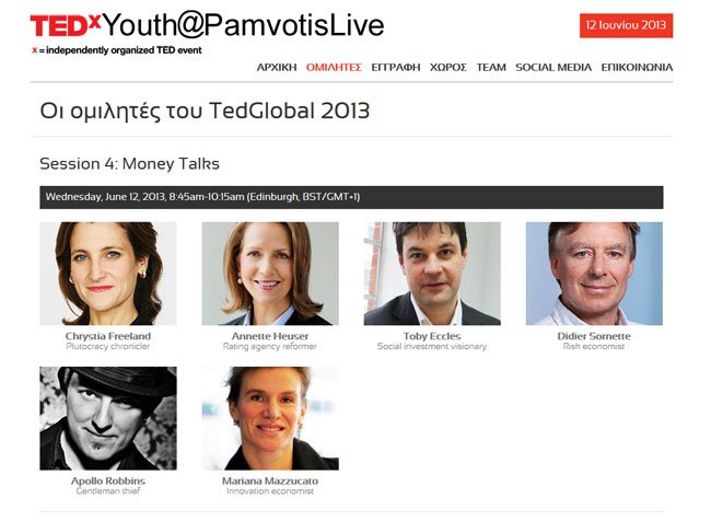 Website for TEDx Youth@Pamvotis Live event in Ioannina