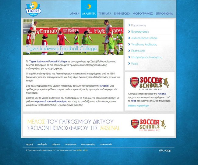 Website for Tigers Ioannina Football College in Ioannina, Epirus