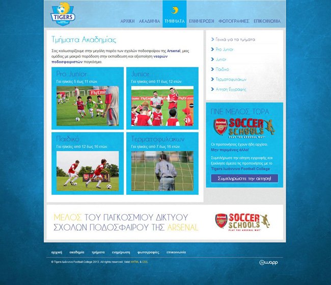 Website for Tigers Ioannina Football College in Ioannina, Epirus