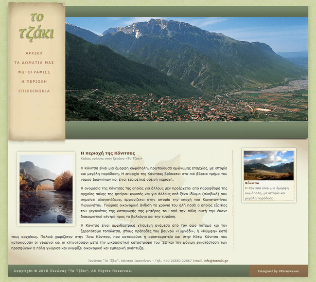 Website for Tzaki Guesthouse in Konitsa, Ioannina