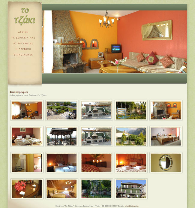 Website for Tzaki Guesthouse in Konitsa, Ioannina