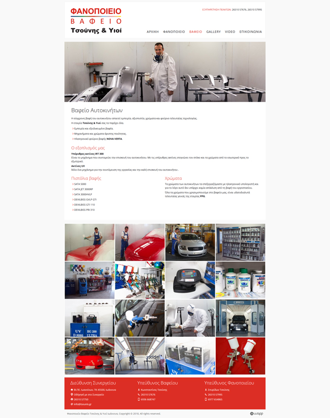 Κατασκευή responsive ιστοσελίδας για την επιχείρηση Τσούνης & Υιοί στα Ιωάννινα