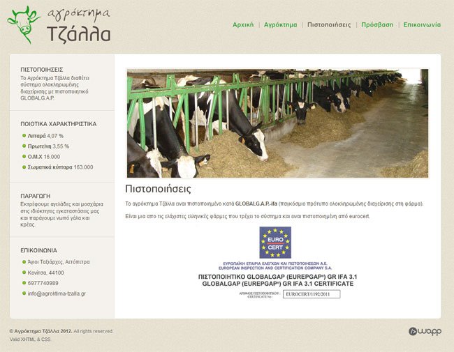 Website for Tzallas Farm in Konitsa