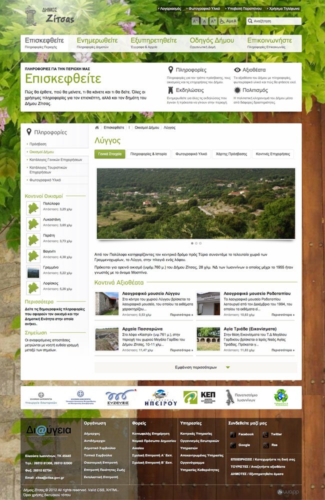 Επίσημη ιστοσελίδα του Δήμου Ζίτσας