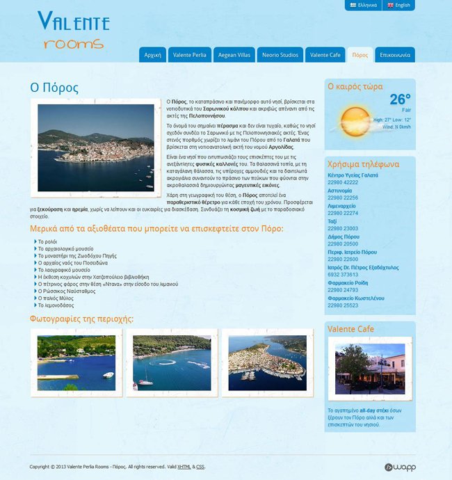 Κατασκευή ιστοσελίδας για τα Valente Perlia Δωμάτια στην Πέρλια, Πόρου