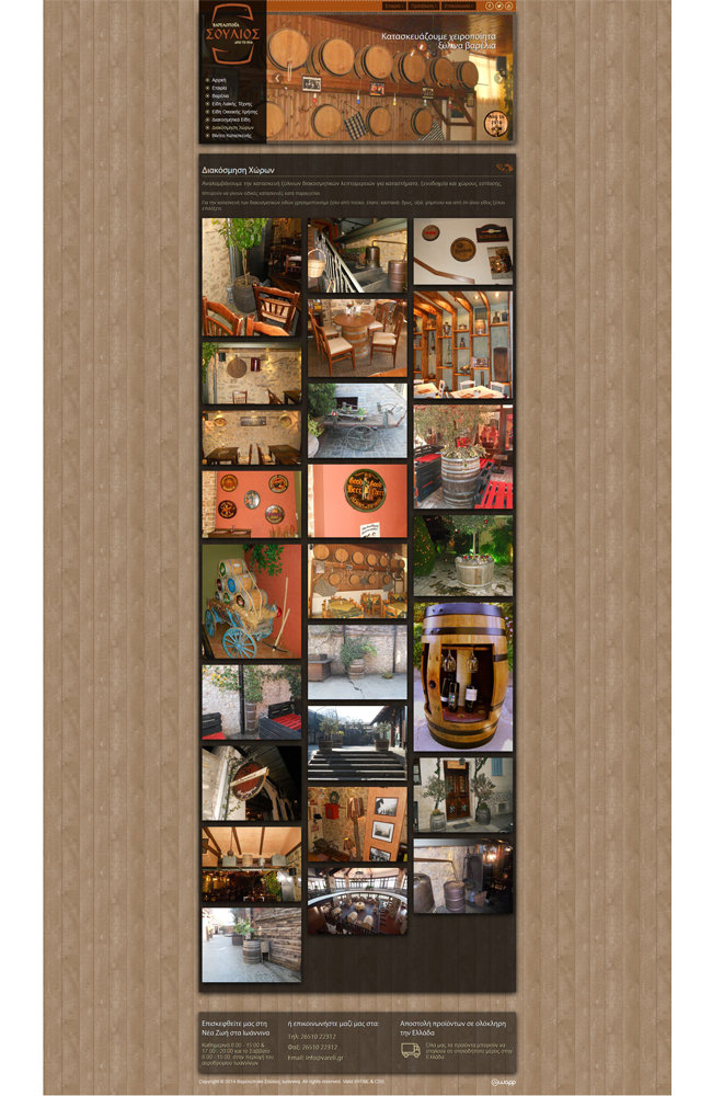 Website for Soulios Coopery in Ioannina, Epirus