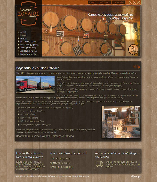 Website for Soulios Coopery in Ioannina, Epirus