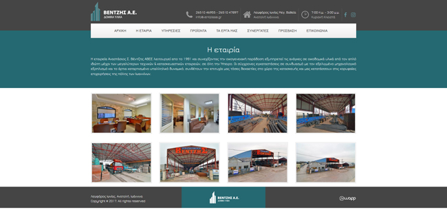 Κατασκευή responsive ιστοσελίδας για την εταιρία Βέντζης Δομικά Υλικά στα Ιωάννινα