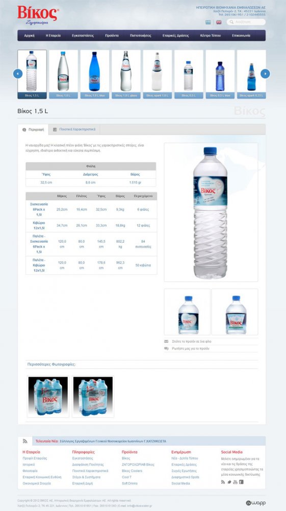 Ιστοσελίδα για την εταιρία Βίκος Ζαγοροχώρια - Φυσικό Μεταλλικό Νερό