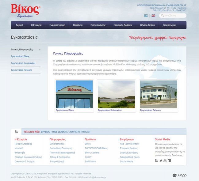 Website for Vikos Zagorochoria company - Natural Mineral Water