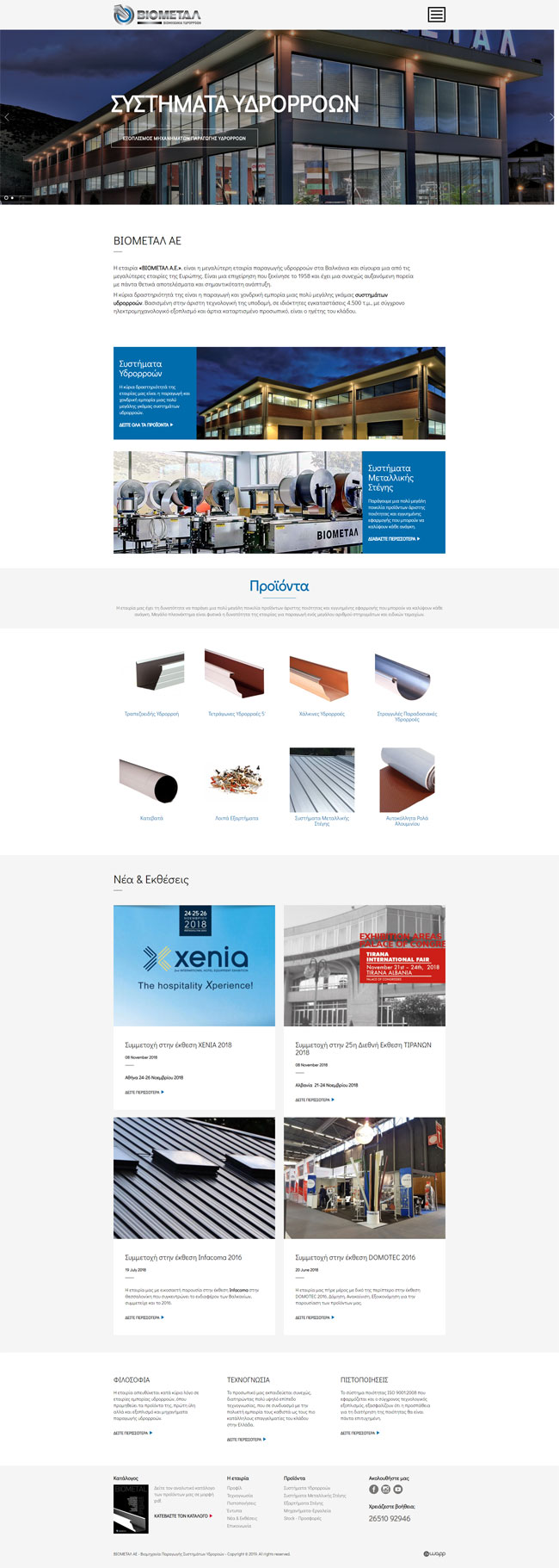 Responsive website for Viometal S.A in Ioannina