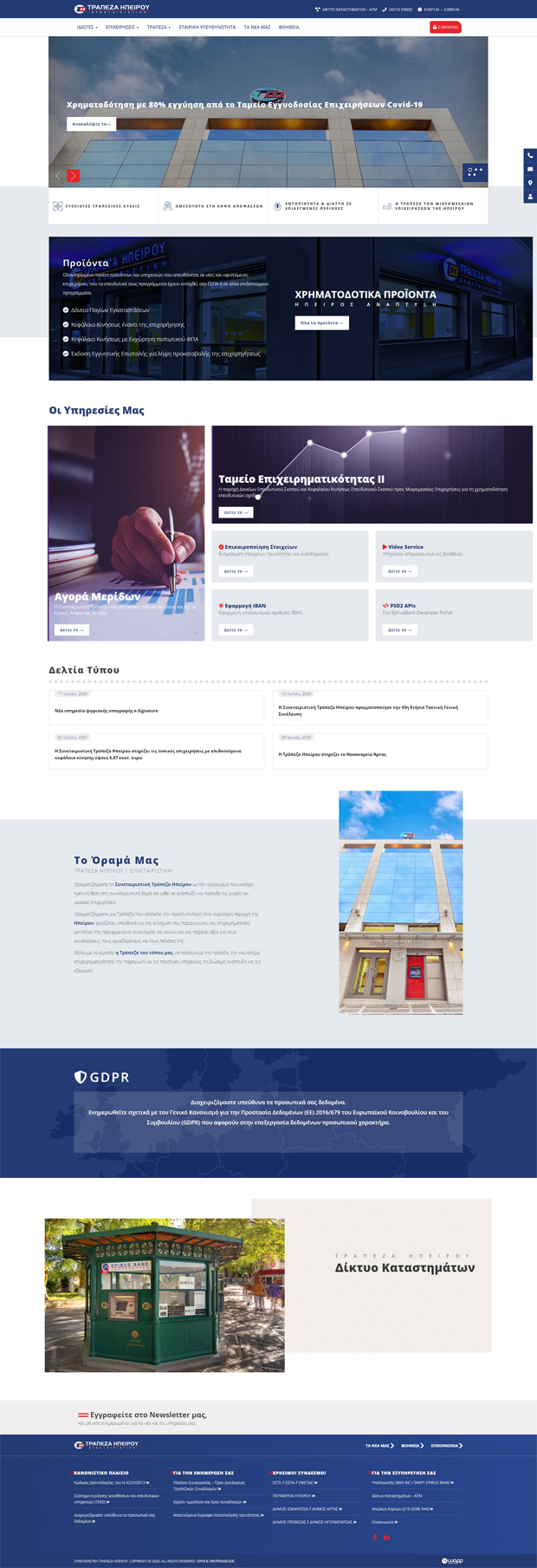 Κατασκευή responsive ιστοσελίδας για τη Συνεταιριστική Τράπεζα Ηπείρου