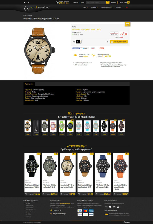 Eshop for Watchmarket in Athens, Attica