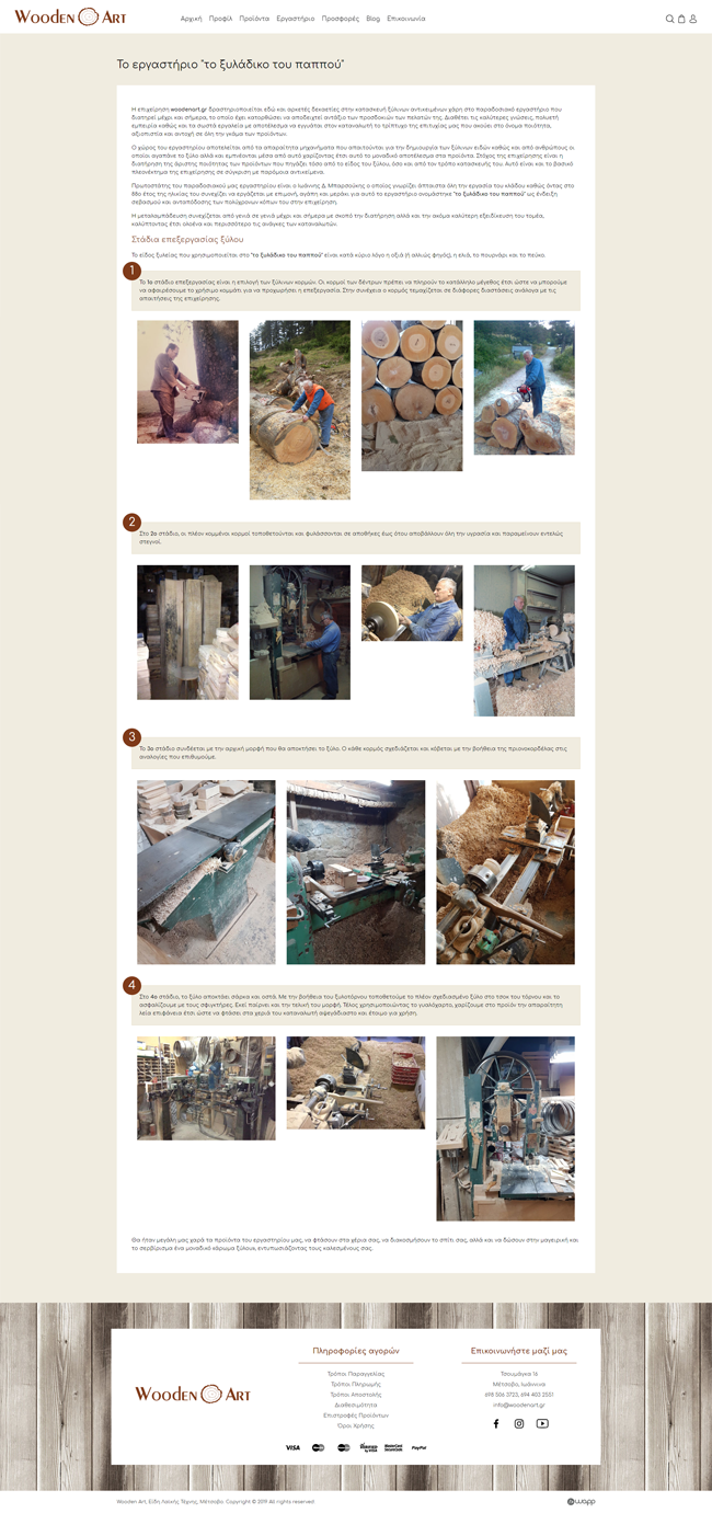 Κατασκευή responsive ιστοσελίδας για τo Wooden Art στο Μέτσοβο