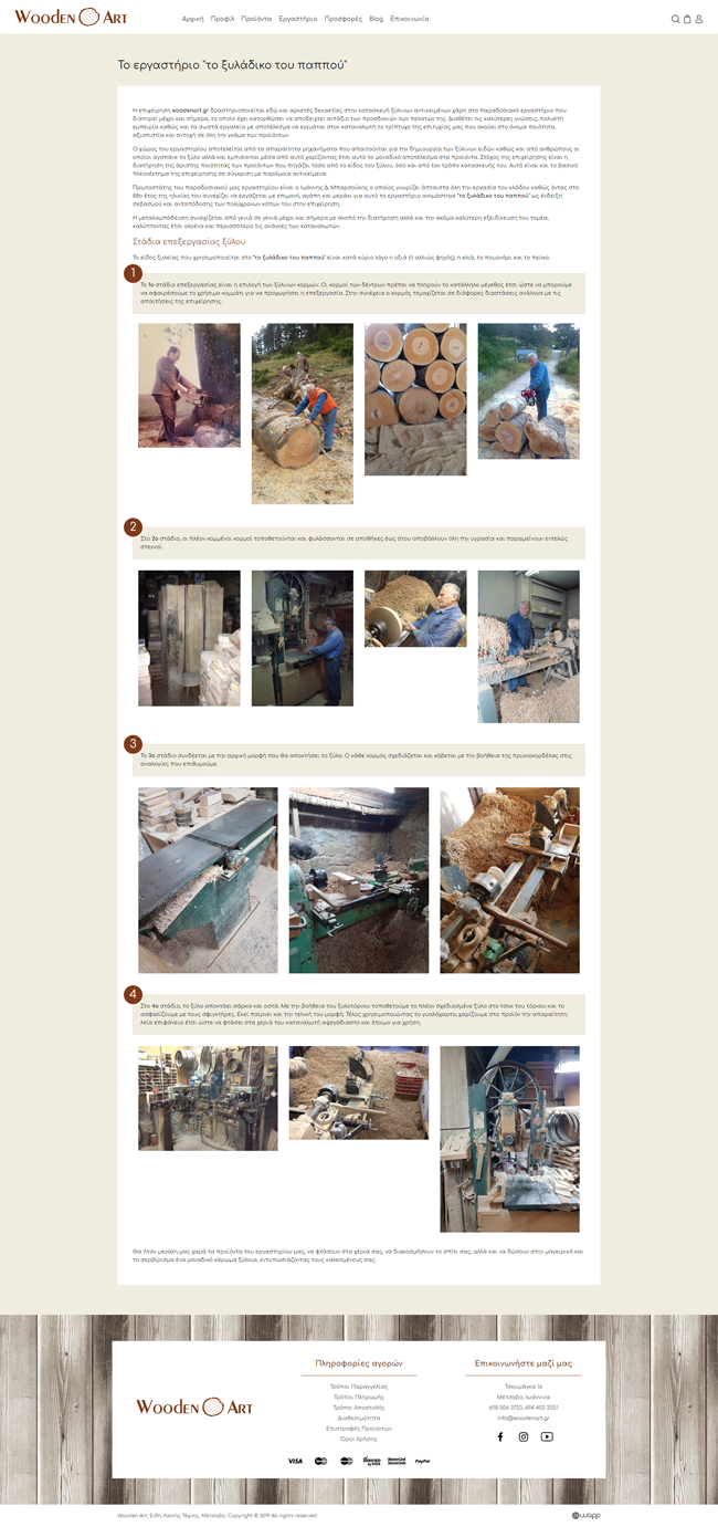 Responsive Eshop for Wooden Art in Metsovo