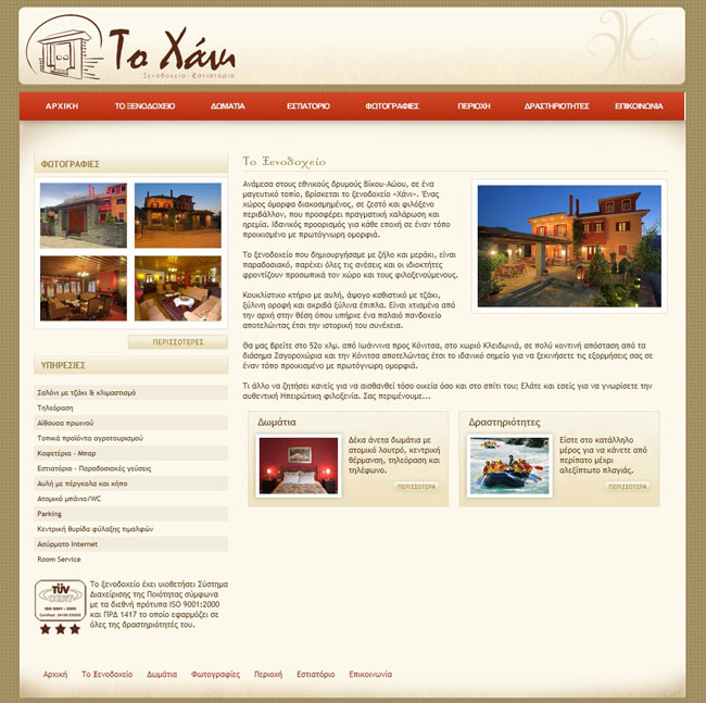 Website for Xani Hotel - Restaurant in Kleidonia, Konitsa