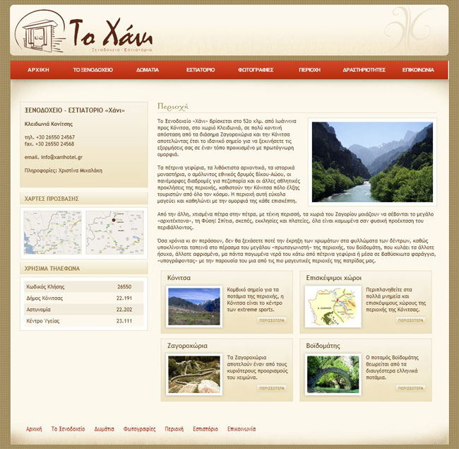 Website for Xani Hotel - Restaurant in Kleidonia, Konitsa