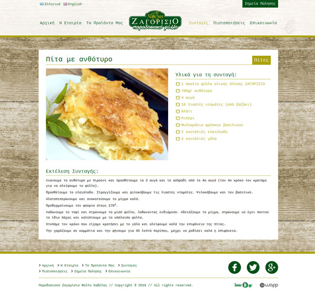 Website for Traditional Zagorisio Phyllo Havelas company in Ioannina