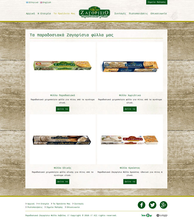 Website for Traditional Zagorisio Phyllo Havelas company in Ioannina