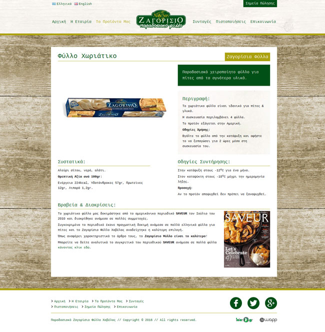 Website for Traditional Zagorisio Phyllo Havelas company in Ioannina