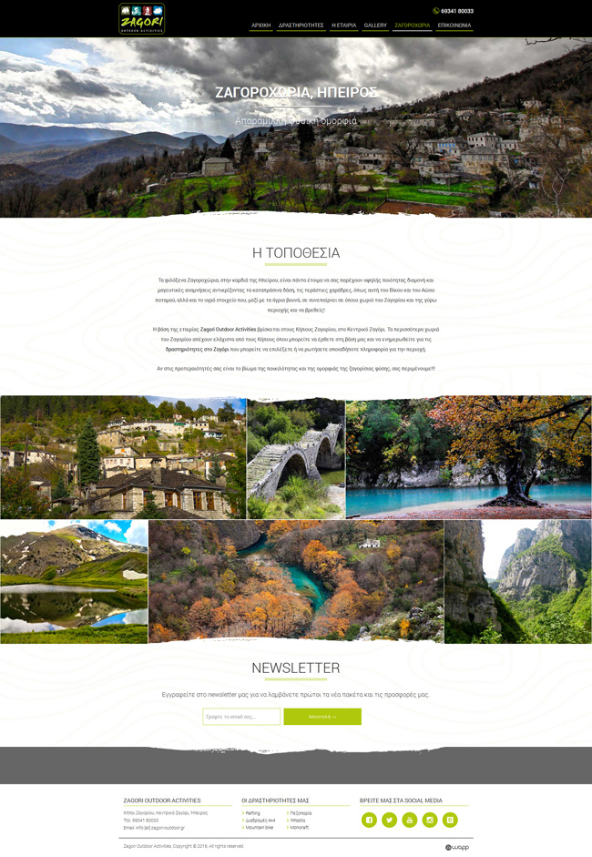 Responsive website for Zagori Outdoor Activities in Kipi, Ioannina