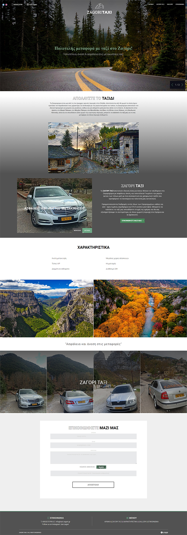 Responsive ιστοσελίδα για το Ζαγόρι Ταξί