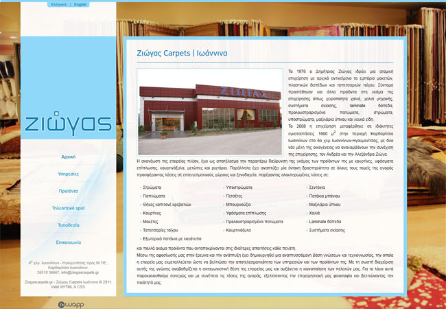 Website for Ziogas Carpets in Ioannina, Epirus