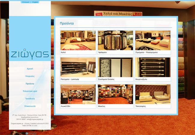Website for Ziogas Carpets in Ioannina, Epirus