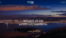 Ξενοδοχείο 180 Mountain Lodge Ιωάννινα