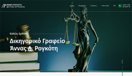 Δικηγορικό Γραφείο Άννα Δ. Ρογκότη