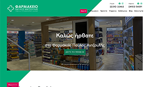 Responsive Website for Antzoulis Pharmacy