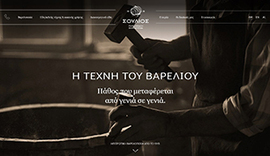 Σούλιος Παραδοσιακή Βαρελοποιία