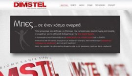 Κατασκευή ιστοσελίδας για τη νέα σειρά στρωμάτων Sports της βιομηχανίας Dimstel στα Ιωάννινα
