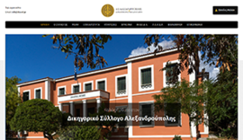 Responsive website for Alexandroupolis Bar Association