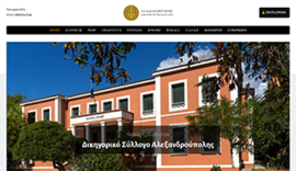 Δικηγορικός Σύλλογος Αλεξανδρούπολης