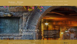 Website for Nikos &amp; Ioulia Tsoumani Hotel in Papigo, Zagori