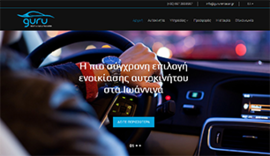 Responsive εφαρμογή για το Guru Rent A Car στα Ιωάννινα