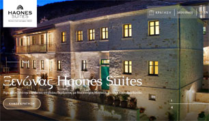 Responsive website for Haones Suites in Ioannina