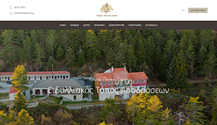 Κατασκευή responsive ιστοσελίδας για το συγκρότημα Konitsa Thermal Center.
