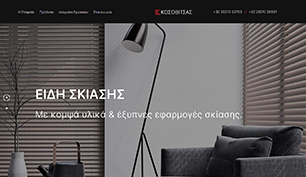 Responsive eshop for Kosovitsas in Ioannina.