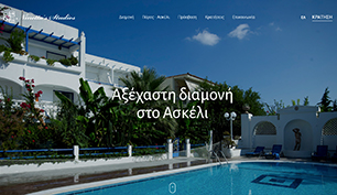 Κατασκευή responsive ιστοσελίδας για το Ninetta’s Studios & Apartments.