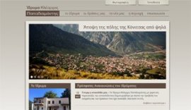 Website for Klearhos Papadiamantis Foundation in Konitsa, Ioannina