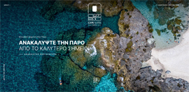 Κατασκευή responsive ιστοσελίδας για το ξενοδοχείο Paros Cape Suites