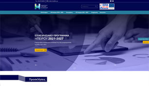 Ε.Υ.Δ. Ε.Π. Περιφέρειας Ηπείρου