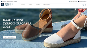 Rozou Shoes Ηλεκτρονικό Κατάστημα