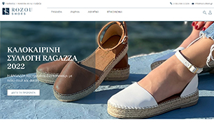 Responsive Ηλεκτρονικό Κατάστημα για το Rozou Shoes στην Πρέβεζα.