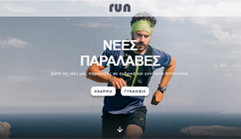 Eshop for Run Sports Equipment in Ioannina, Epirus