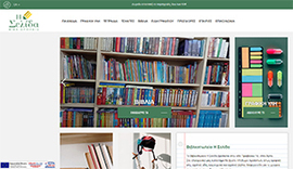 Responsive ιστοσελίδα για το Η Σελίδα - Βιβλιοπωλείο στην Άρτα