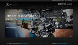 Κατασκευή responsive ιστοσελίδας για την Team Service - Mercedes Benz Ιωάννινα
