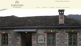 Website for The Tabouri, a traditional cafe in Drosopigi, Konitsa